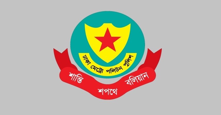 ডিএমপির ১০ এডিসি ও ৬ এসির বদলি