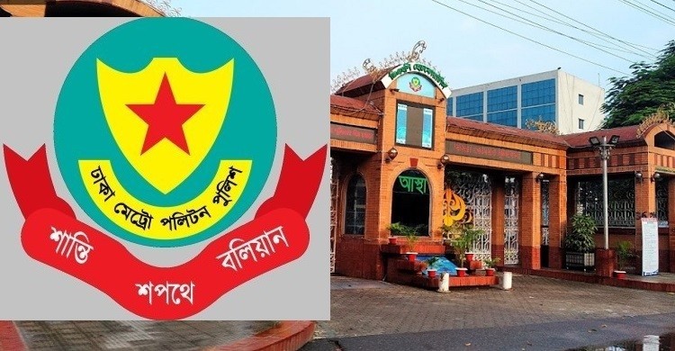 ডিএমপির এডিসি ও এসি পদমর্যাদার ৯ কর্মকর্তাকে বদলি