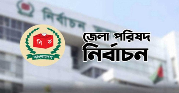 দেশের ৫৭ জেলা পরিষদ নির্বাচনে চেয়ারম্যান হলেন যাঁরা