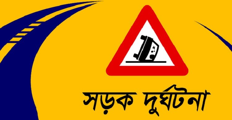 কুমিল্লায় বাসচাপায় অটোরিকশার ২ জন নিহত