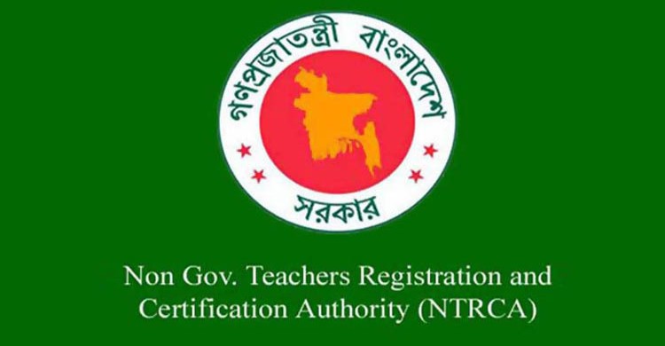 ১৭তম শিক্ষক নিবন্ধন পরীক্ষার তারিখ ঘোষণা