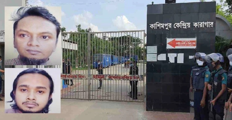কাশিমপুর কারাগারে বসে ২ জঙ্গিকে ছিনতাইয়ের পরিকল্পনা, সব কারাগারে বিশেষ সতর্কতা জারি