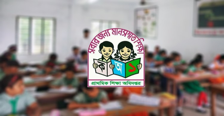 ১৩ বছর পর আলাদাভাবে হচ্ছে প্রাথমিক বৃত্তি পরীক্ষা