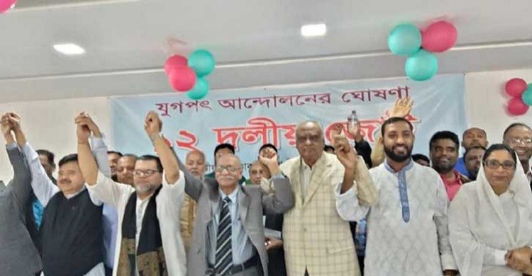 আত্মপ্রকাশ করলো ১২ দলীয় জোট