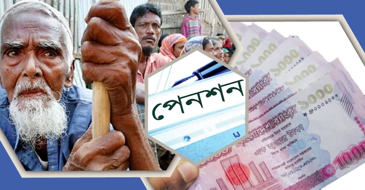 সর্বজনীন পেনশন পেতে প্রিমিয়াম দিতে হবে ১০ বছর