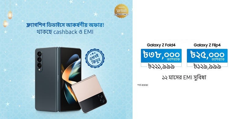 ঈদে স্যামসাংয়ের দুই স্মার্টফোনে বিশাল মূল্যছাড়
