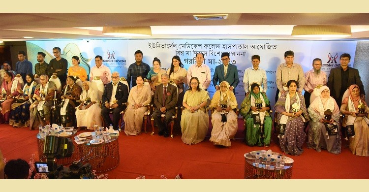 ইউনিভার্সেল মেডিকেলের গরবিনী মা-২০২৩ সম্মাননা প্রদান