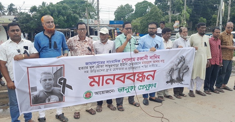 ভালুকায় সাংবাদিক নাদিম হত্যার প্রতিবাদ