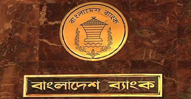 আর্থিক প্রতিষ্ঠান ৫ দিন বন্ধের সার্কুলার জারি