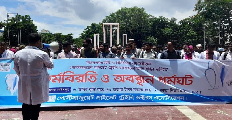 ভাতা বাড়ানোর দাবিতে কর্মবিরতিতে প্রাইভেট ট্রেইনি চিকিৎসকরা
