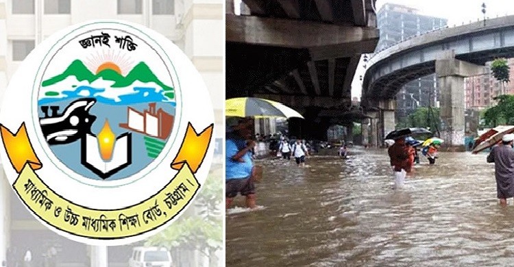 জলাবদ্ধতার কারণে চট্টগ্রাম মহানগরে ১ ঘণ্টা পেছাল এইচএসসি পরীক্ষা