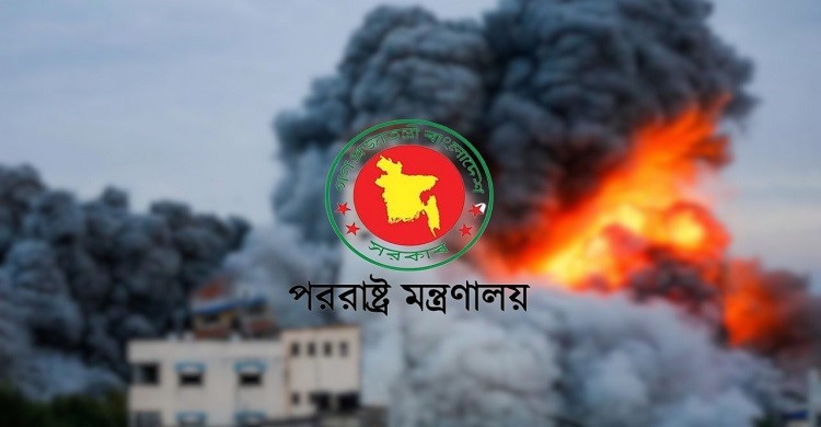 ফিলিস্তিন-ইসরায়েলের চলমান সংঘা‌ত দ্রুত ব‌ন্ধের আহ্বান বাংলাদেশের