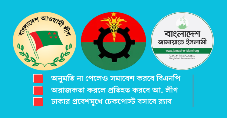 জনমনে আতঙ্ক বাড়ছে