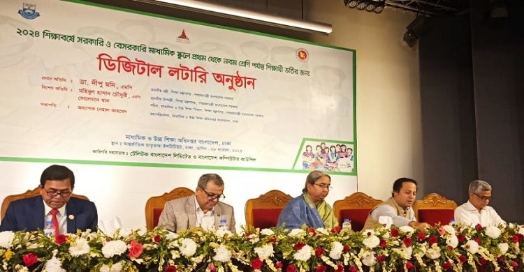 যেভাবে দেখবেন স্কুলে ভর্তির ডিজিটাল লটারির ফল