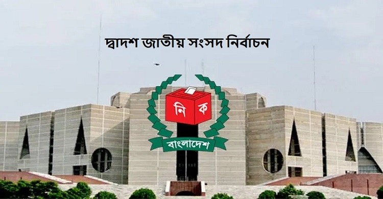 যারা স্বতন্ত্রপ্রার্থী হিসেবে নির্বাচিত হলেন