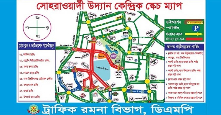 আজ বন্ধ থাকবে ঢাকার যেসব সড়ক