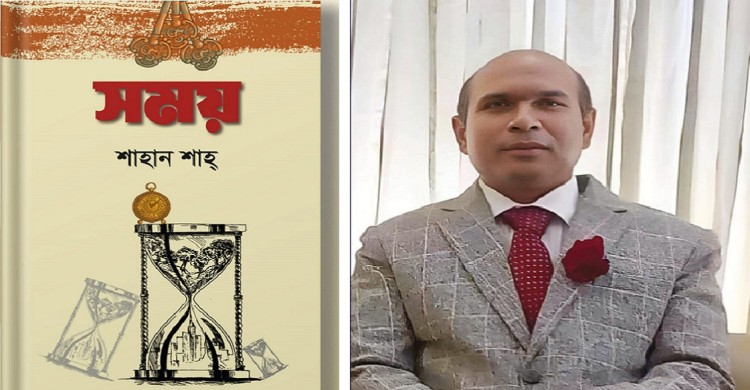বইমেলায় পাওয়া যাচ্ছে শাহান শাহ্’র কাব্যগ্রন্থ ‘সময়’