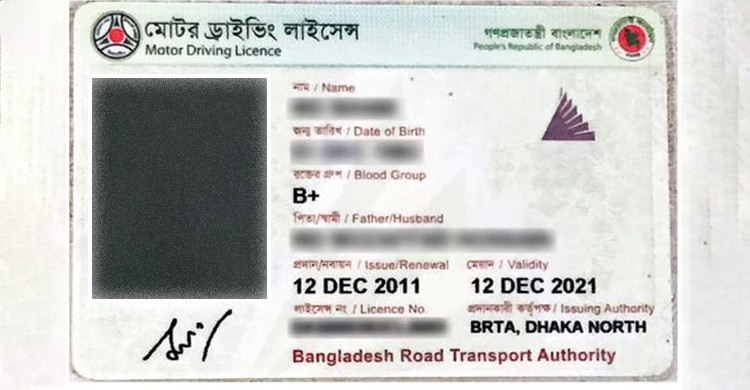 ড্রাইভিং লাইসেন্স নিয়ে যে সুখবর দিলো বিআরটিএ