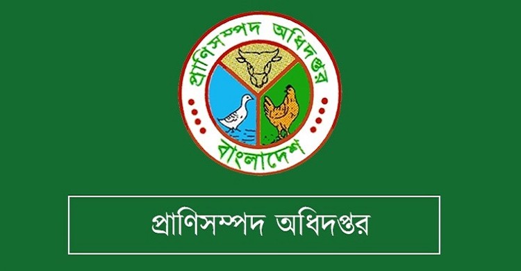প্রাণিসম্পদ অধিদপ্তরে ডিজির মেয়াদ শেষ হচ্ছে