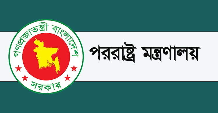 ঢাকায় দশ রাষ্ট্রদূতকে ডাকছে সরকার