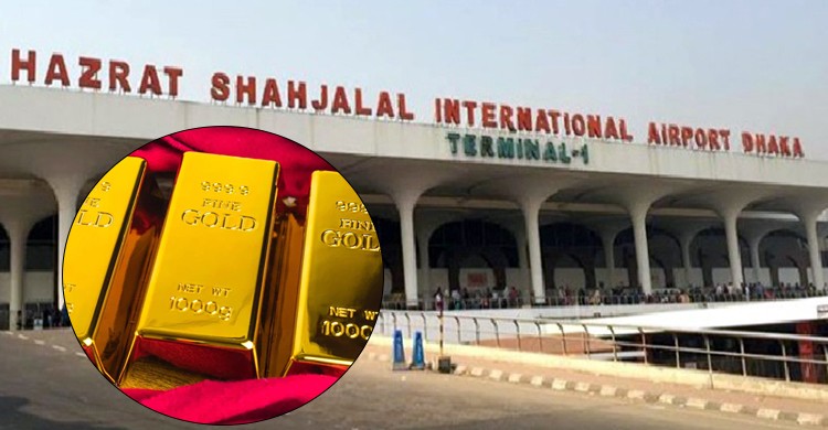 বিমানবন্দরে স্বর্ণ চুরি করলেন কাস্টম কর্মকর্তা!