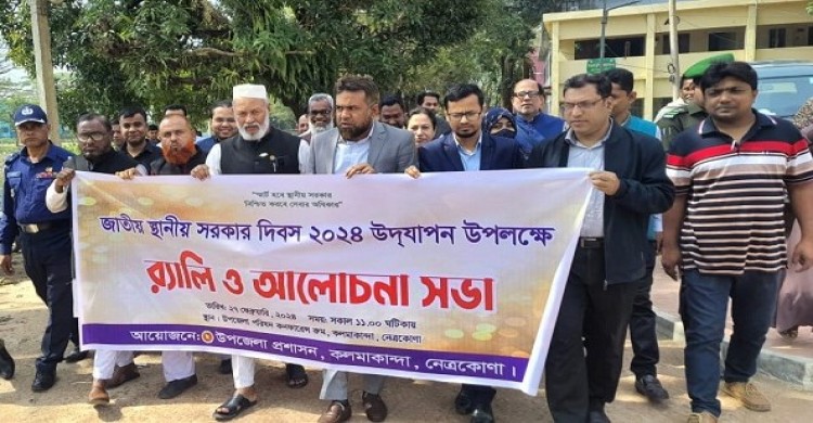 কলমাকান্দায় জাতীয় স্থানীয় সরকার দিবস পালিত