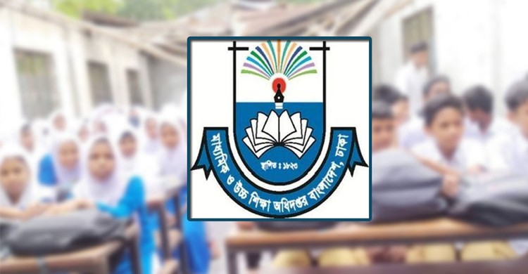 সকল শিক্ষাপ্রতিষ্ঠানের জন্য মাউশির জরুরি নির্দেশনা