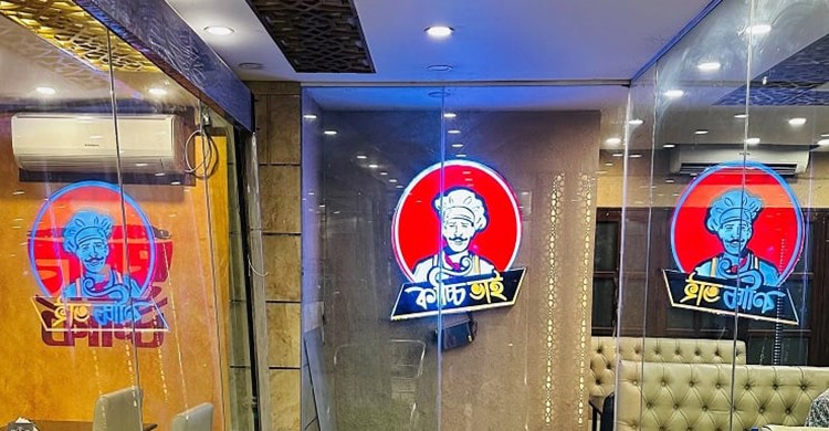 কাচ্চি ভাইকে লাখ টাকা জরিমানা!