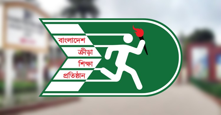 জনবল নিয়োগ দিবে বাংলাদেশ ক্রীড়া শিক্ষাপ্রতিষ্ঠান