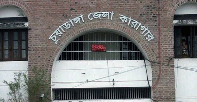 চুয়াডাঙ্গা কারাগারে আসামির মৃত্যু