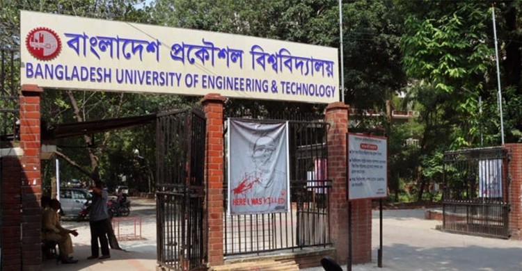 বুয়েট ভর্তি পরীক্ষার চূড়ান্ত ফল প্রকাশ