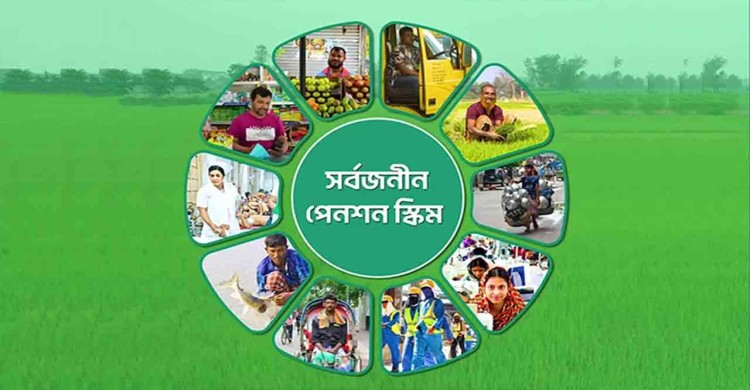 সর্বজনীন পেনশনে নতুন স্কিম ‘প্রত্যয়’