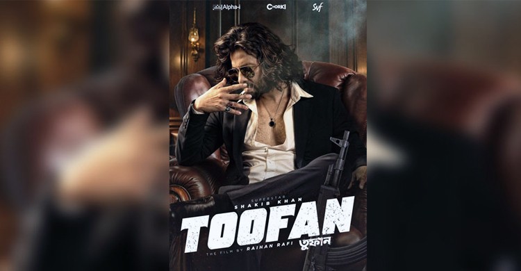 প্রকাশ্যে এলো  ‘তুফান’ এর ফার্স্ট লুক