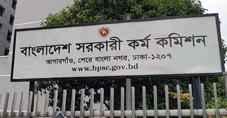 ৪৪তম বিসিএসের লিখিত পরীক্ষার ফল প্রকাশ