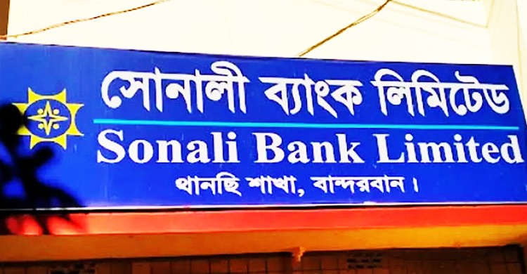 বান্দরবানের ৩ উপজেলায় সব ব্যাংকের কার্যক্রম অনির্দিষ্টকালের জন্য বন্ধ