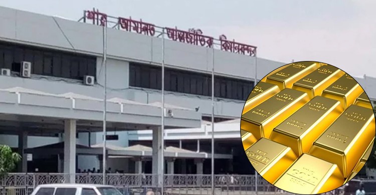 চট্টগ্রাম বিমানবন্দরে এনএসআই ও কাস্টমসের যৌথ অভিযানে স্বর্ণ উদ্ধার
