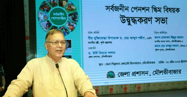 সর্বজনীন পেনশন ব্যবস্থায় যুক্ত হলে শেষ বয়সে নিশ্চিন্ত : কৃষিমন্ত্রী