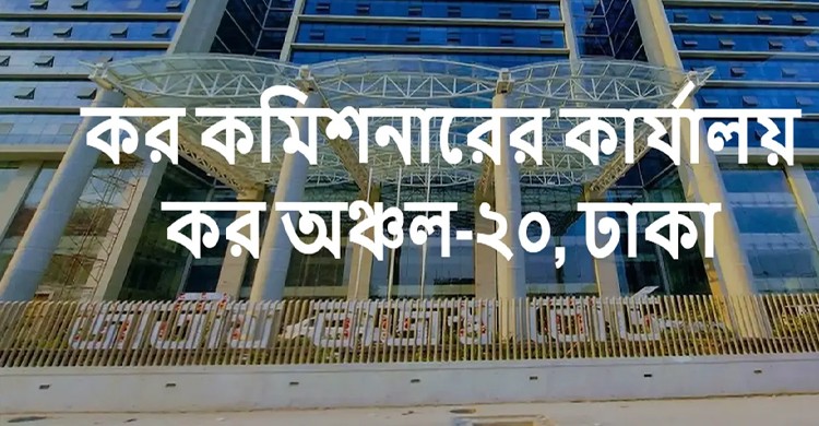 কর কমিশনারের কার্যালয়ে সুযোগ