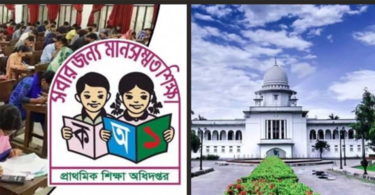 হাইকোর্টে স্থগিত ৪৬ হাজার প্রাথমিক শিক্ষক নিয়োগ প্রক্রিয়া