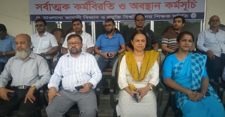 সর্বজনীন পেনশন প্রত্যাহারের দাবিতে মাভাবিপ্রবিতে শিক্ষক ও কর্মকর্তাদের কর্মবিরতি