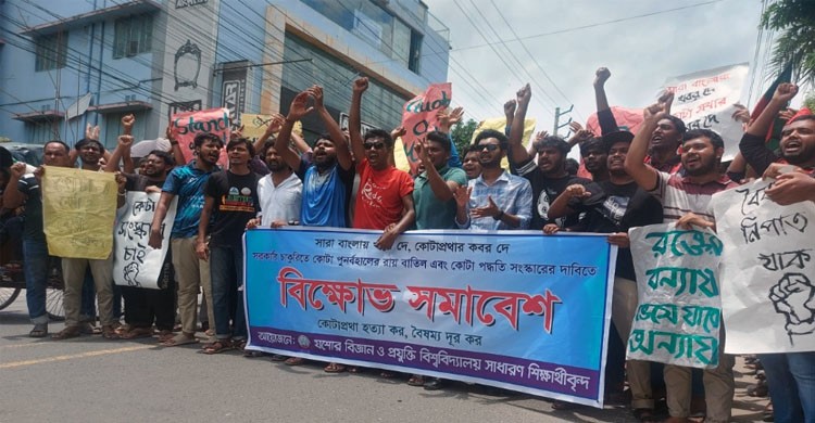 কোটা বিরোধী আন্দোলনের ঢেউ যশোরে
