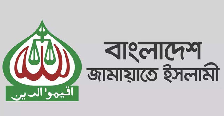 আজ নিষিদ্ধ হচ্ছে জামায়াত