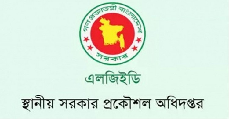 উচ্চ আদালতের রায়ের আলোকে এলজিইডিতে চাকরি স্থায়ীকরণের উদ্যোগ