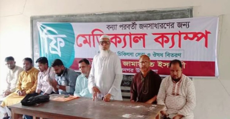 মৌলভীবাজারে বন্যা দুর্গতদের জন্য জামায়াতের ফ্রি মেডিকেল ক্যাম্প