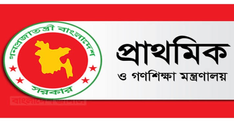 সরকারি প্রাথমিক বিদ্যালয়ের প্রধান শিক্ষক পদে ২০৮ জনের নিয়োগ