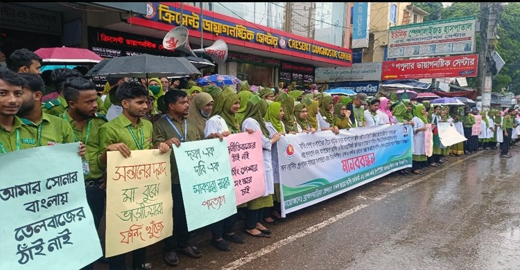 ডিজির পদত্যাগের দাবিতে ব্রা‏হ্মণবাড়িয়ায় মানববন্ধন ও বিক্ষোভ