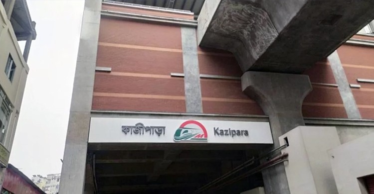 ২০ লাখ টাকা খরচেই শুক্রবার থেকে চালু হচ্ছে কাজীপাড়া মেট্রো স্টেশন