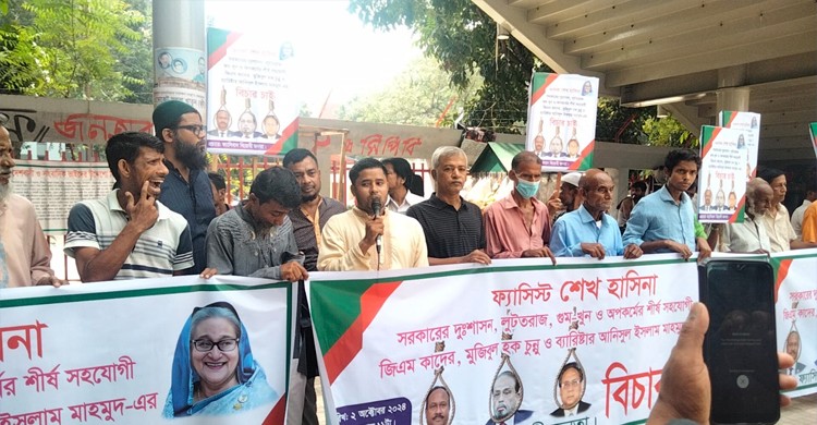 জিএম কাদেরসহ জাপা নেতাদের গ্রেপ্তারের দাবিতে রাজধানীতে মানববন্ধন