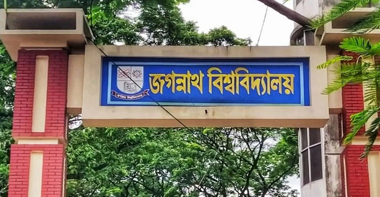 জগন্নাথ বিশ্ববিদ্যালয়ের চূড়ান্ত ভর্তির তারিখ ঘোষণা