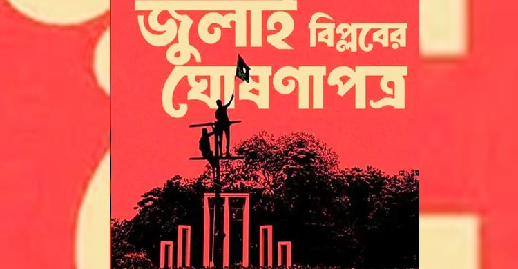 প্রধান উপদেষ্টার সঙ্গে রাজনৈতিক দলগুলোর বৈঠক বিকেলে